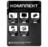 Комплект видеонаблюдения WIFI с монитором 5Мп KIT-W502TB-M беспроводной, 2 камеры для улицы, ночное видение, удаленный доступ