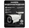 Комплект видеонаблюдения WIFI 5Мп KIT-W502CM беспроводной, 2 камеры для улицы, ночное видение, удаленный доступ